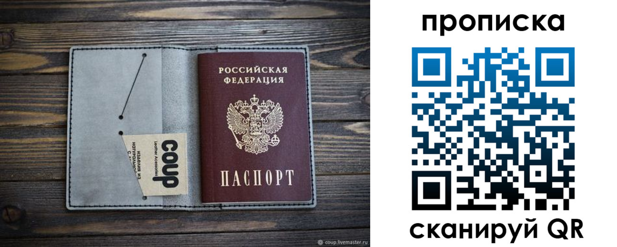 временная прописка в Осинниках