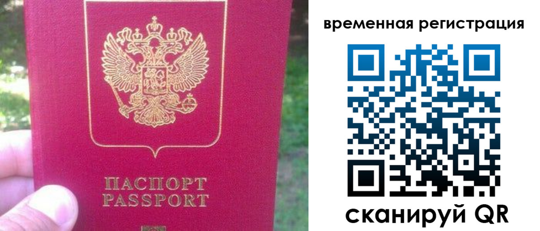 временная регистрация для школы в Осинниках