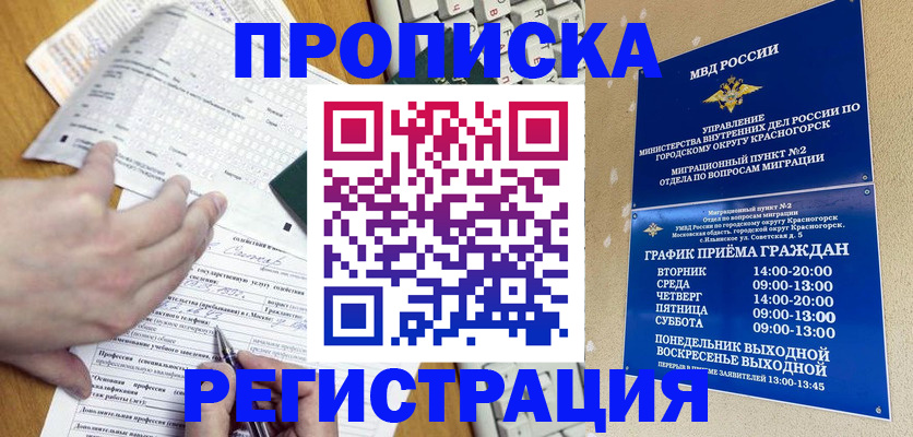 купить прописку в Осинниках