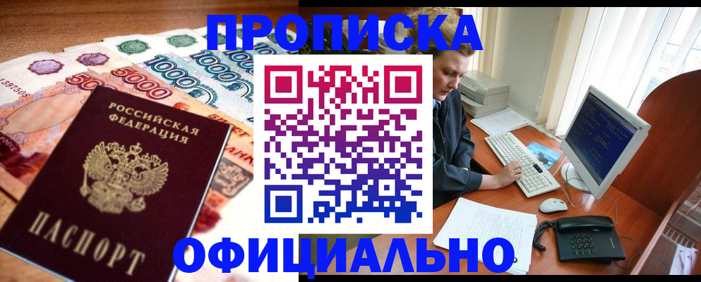 временная регистрация адрес в Осинниках